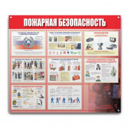 Информационный стенд-плакат Пожарная безопасность 910х700 мм Информационный стенд-плакат Пожарная безопасность 910х700 мм