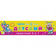 Крем ДЕТСКИЙ защитный 2в1 (для лета и зимы) без отдушек,40 мл Крем ДЕТСКИЙ защитный 2в1 (для лета и зимы) без отдушек,40 мл