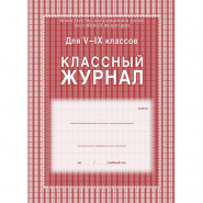 Журнал 5-9 кл,А4,обл.7БЦ,цвет,блок офсет КЖ-34 Журнал 5-9 кл,А4,обл.7БЦ,цвет,блок офсет КЖ-34